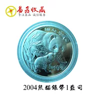 Cửa hàng vật lý Lugong Ngân hàng trung ương phân phối chính hãng 2004 Panda Silver Coin Panda Coin Silver Dollar Dollar Collection Collection đồng tiền cổ