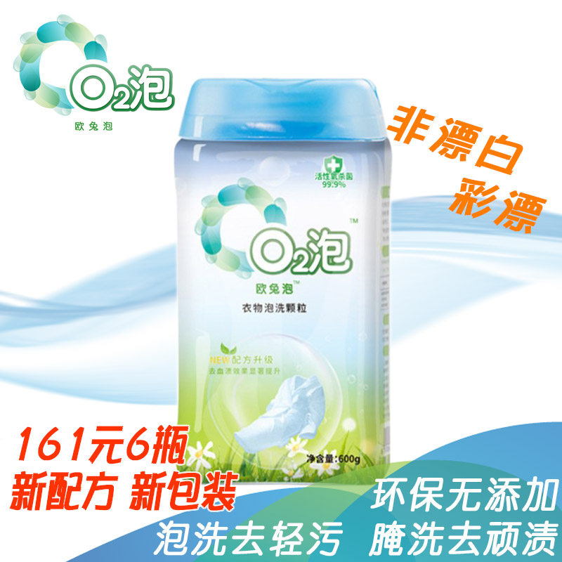 Orabbit Bubble O2 Bubble General Clothing Bubble Wash Granules With Oxygen Germicidal Deep Clean Oil Stain 600g Single Bottle