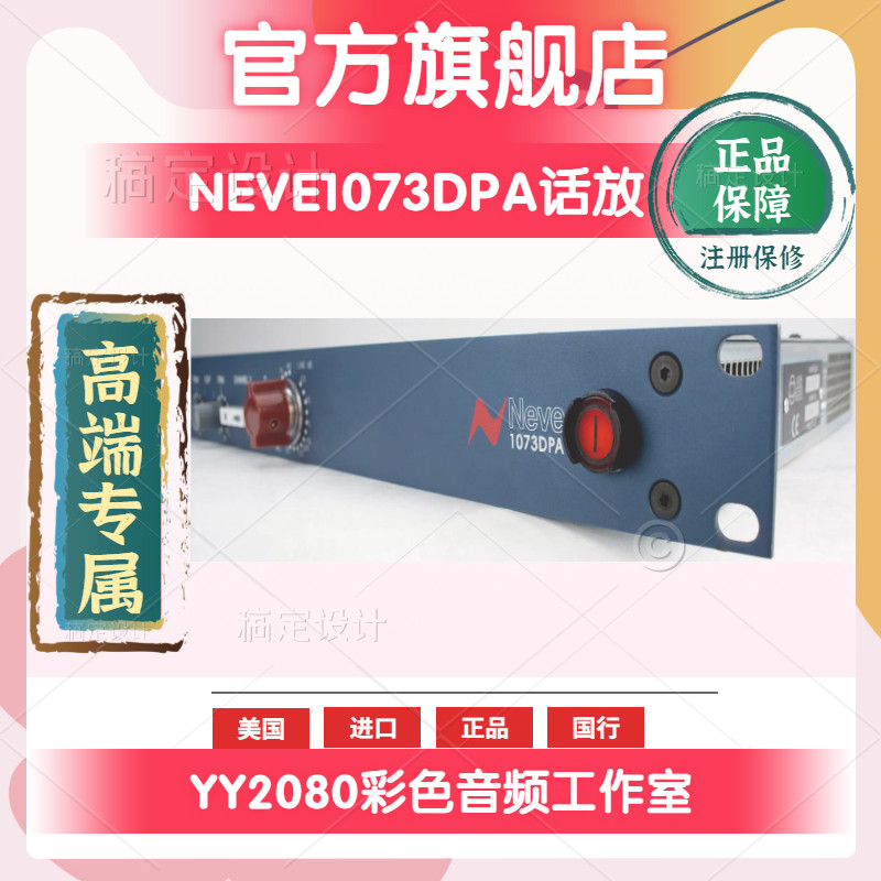 Neve AMS Neve 1073DPA speaker transistor dual-channel amplifier professional microphone recording YY Douyu
