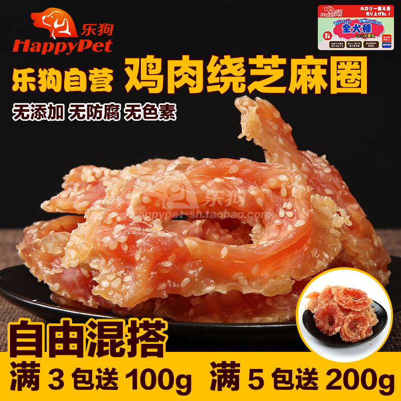 Pet Snacks Sesame Chicken Rings Dog Snacks Legougou Chicken Dried Chicken Breast Dried Chicken 800g