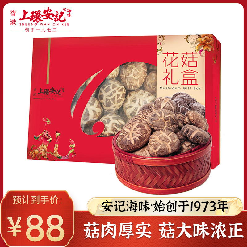 Sheung Wan Anji Sea Taste Flower Mushrooms Dried Goods Delivered Gift Boxes 300G Years Goods Normal Shipping