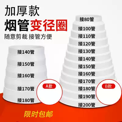 Household multi-purpose range hood reducer pipe size adapter Smoke pipe reducer Exhaust check valve