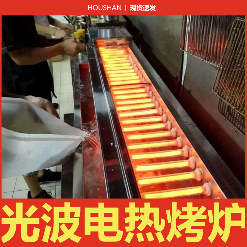 Houshan electric oven commercial electric heating light wave quartz tube barbecue oven large-scale grilled fish grilled oyster gluten commercial kitchen special