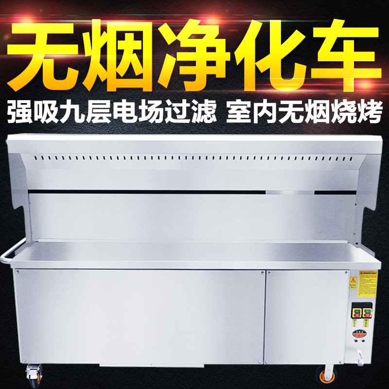 Houshan smokeless barbecue cart Grill commercial large charcoal mobile stall lampblack purifier oven grill Grill