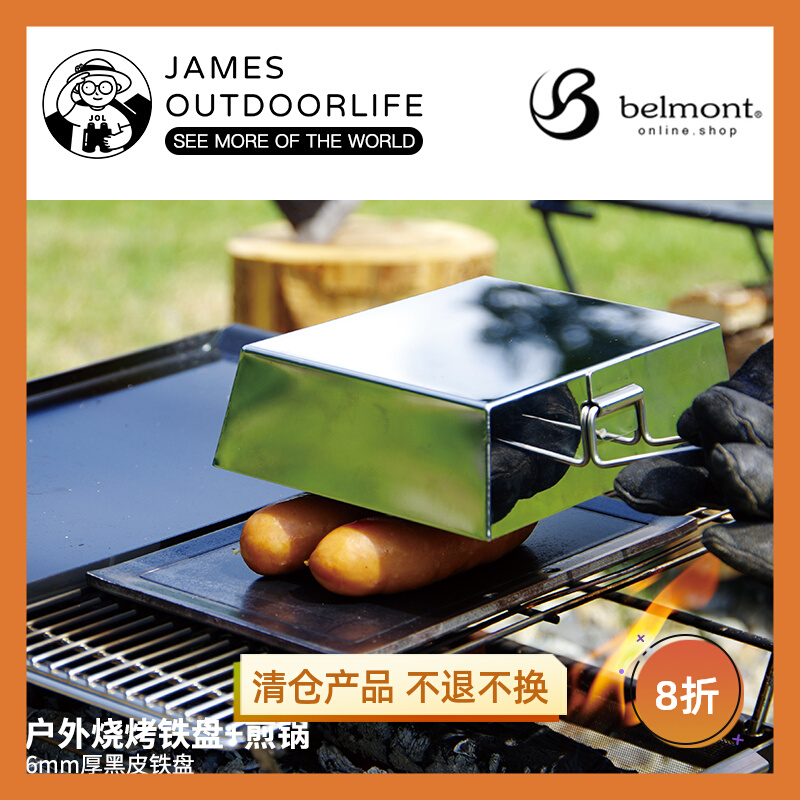 Special Price 8 Discount Belmont Outdoor Camping Supplies Equipment Portable Iron Plate Burning Pan Flat Bottom Pan Guan East Cooking Pan-Taobao