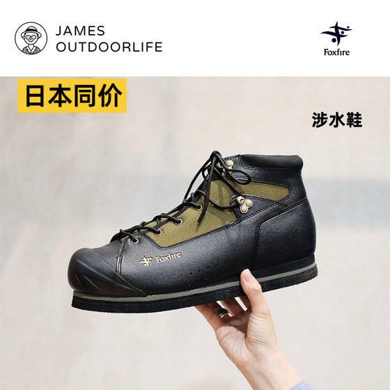 낚시 의류 일본 FOXFIRE 야외 와타리 신발 업스트림 루야 플라이 낚시 투수 방수 내구성 미끄럼 방지 신발