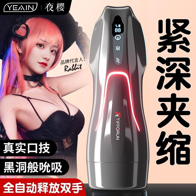 Ye Ying Airplane Cup Мужские товары для взрослых с автоматическим нагревом, бесшумный электрический зажим для всасывания, устройство для мастурбации, секс-игрушка, артефакт Изображение 1