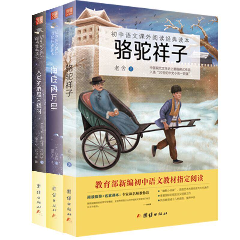 2018新版,七年级下指定阅读,无删减,世界名著正