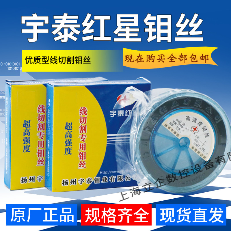 Yangzhou Yutai Hongxing brand wire cutting Molybdenum wire specifications 0 18mm fixed ruler 2000 meters can be opened for the country