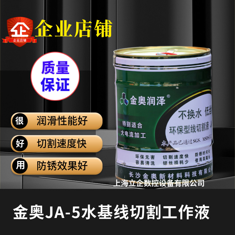 Jinao JA-5 wire cutting working liquid wire cutting water-based environmental protection liquid wire cutting liquid billing