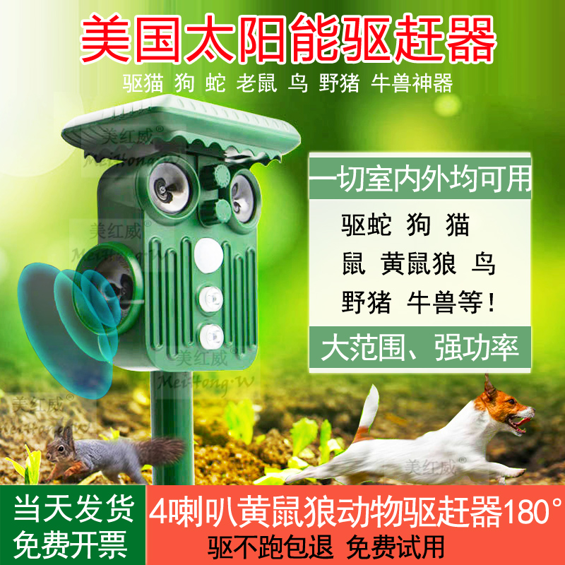 180 ° weasel Wolf Animal Driver Garage Drives Cat Dog God OUTDOOR SOLAR ENERGY LONG-LASTING ALARM SCARES WILD BOAR