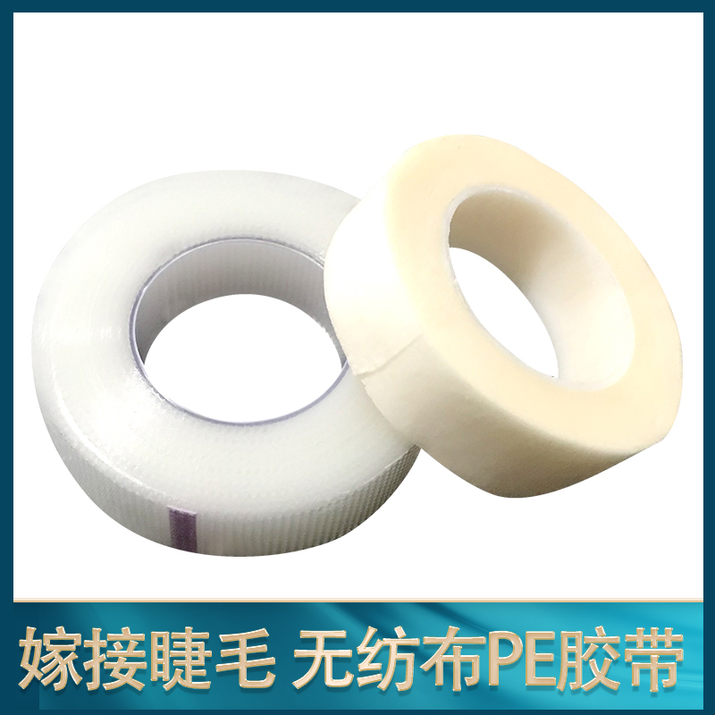 Dream bundle grafting eyelash isolation tape Non-woven tape Breathable tape Isolation cotton PE glue