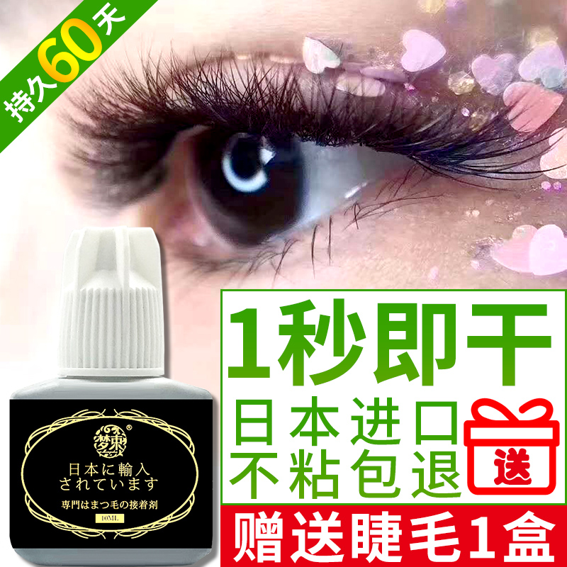 Dream Beam Grafting Eyelash Glue Anti Allergy Speed Dry Super Sticky Persistent Japanese Germline Eyelash Micelles Special