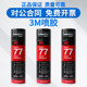 3m喷胶Super77多功能强力海报粘贴胶低雾型多用途汽车顶棚内饰纸张皮料布料专用海绵自喷胶水3m Super77喷胶