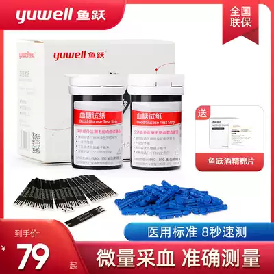 Fish jump blood glucose test machine test paper household 580 590 550 blood sugar test strip 100 piece Universal