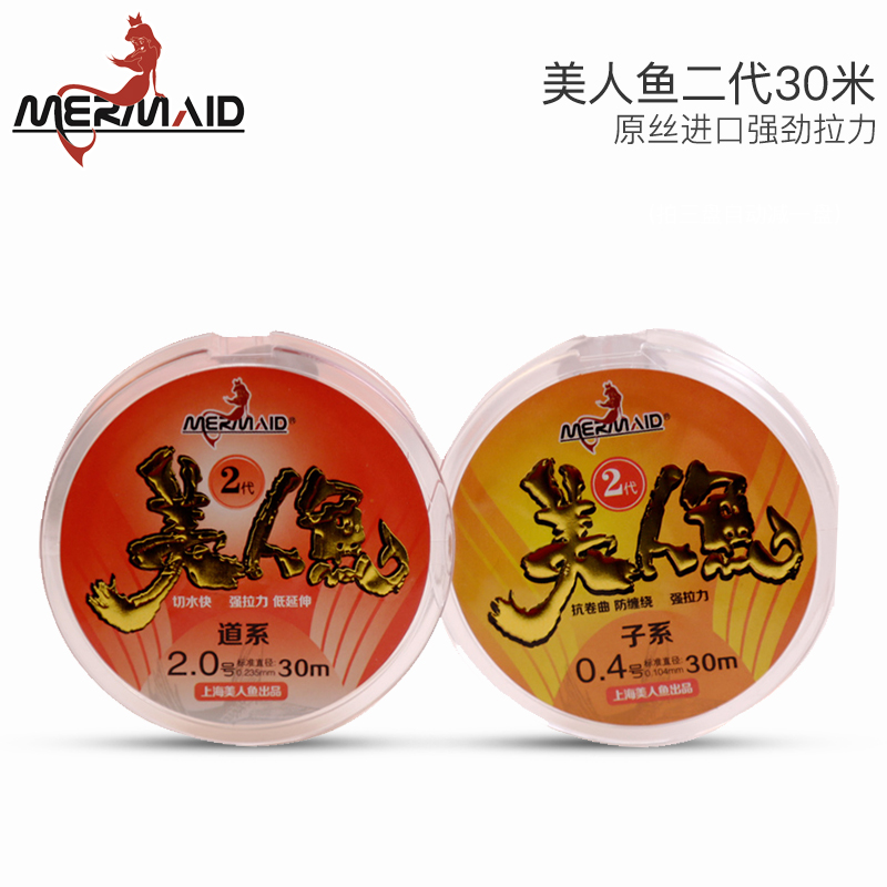 Mermaid second-generation flagship fishing line main line sub-line fishing line fishing supplies full set official website store