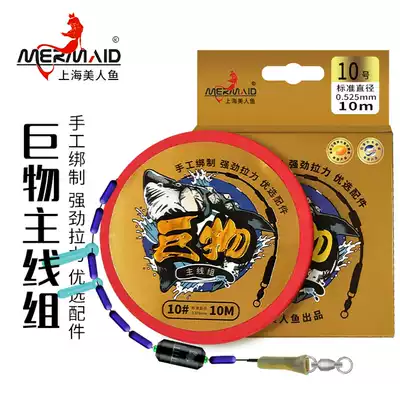 Mermaid main line Group giant line set set full set of finished line set finished fishing line Main Line super strong pull