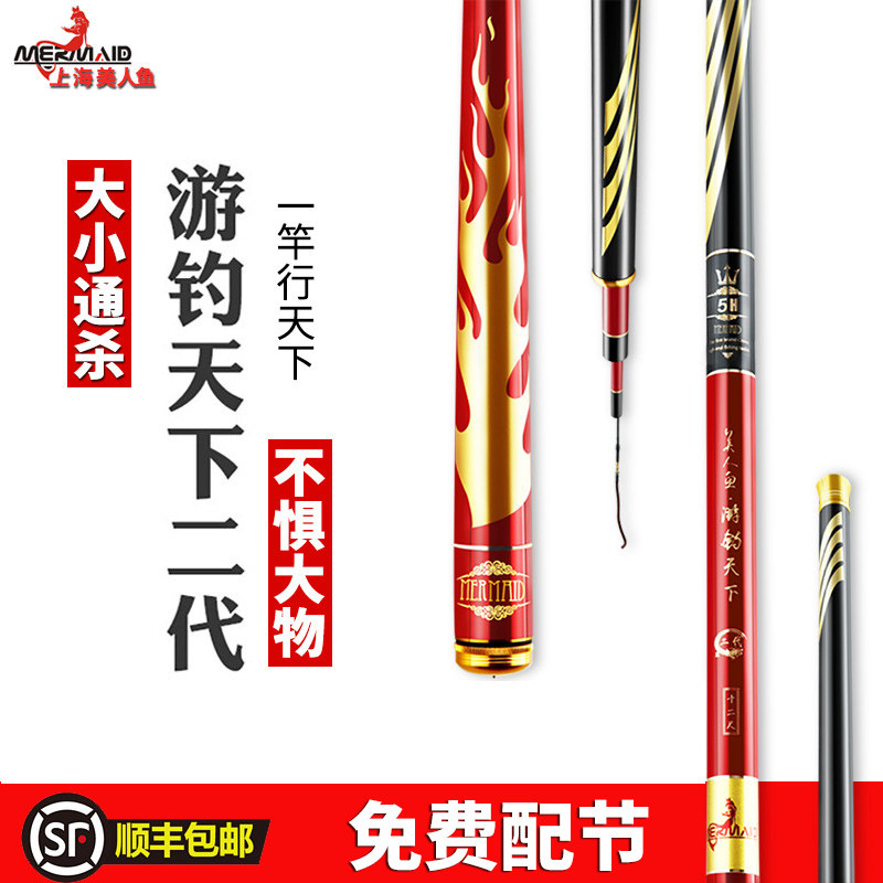 Mermaid swim fishing the world's second-generation fishing rod ultralight bench fishing rod 28 Carp Rod crucian fishing rod fishing rod with fishing rod