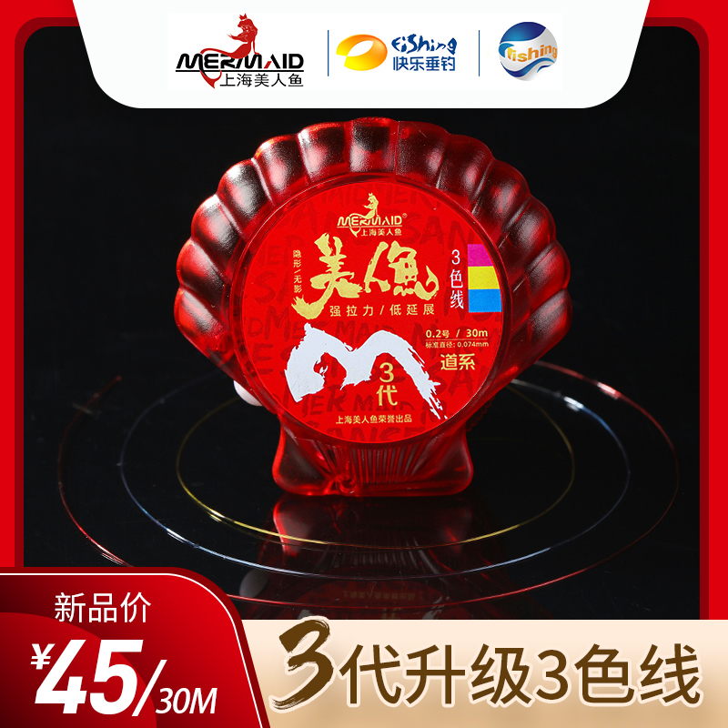 Mermaid Fish Line Three Generations Main Line Ultra Strong Fish Line Main Line Sports Casual Fishing Fishing Line