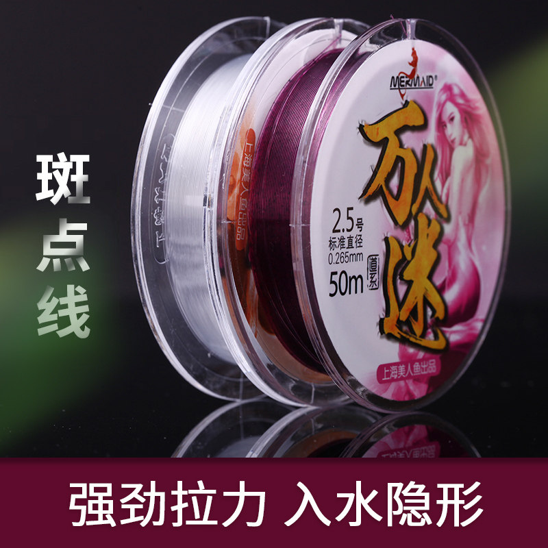 Mermaid Fishing Line Main Line Sub-line Imported Competitive Thriller Spotted Fishing Line Super Rally Flagship Official Website