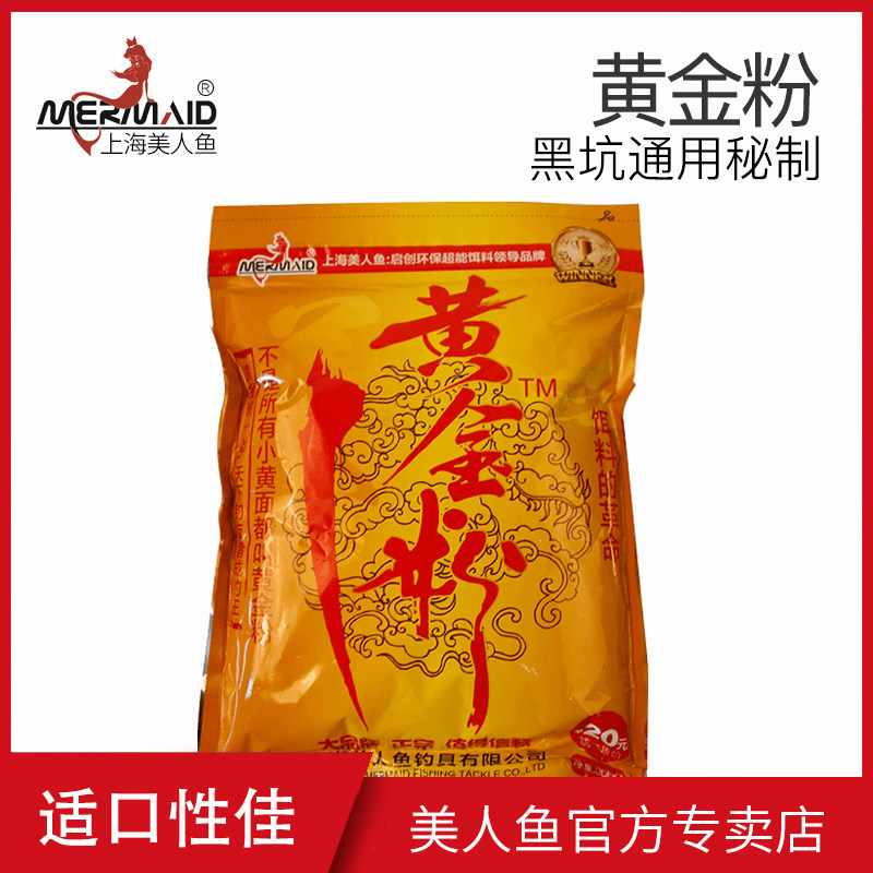 Mermaid bait Small yellow surface bait Black pit fishing Crucian carp bait Gold powder bait Gold liquid bait additive