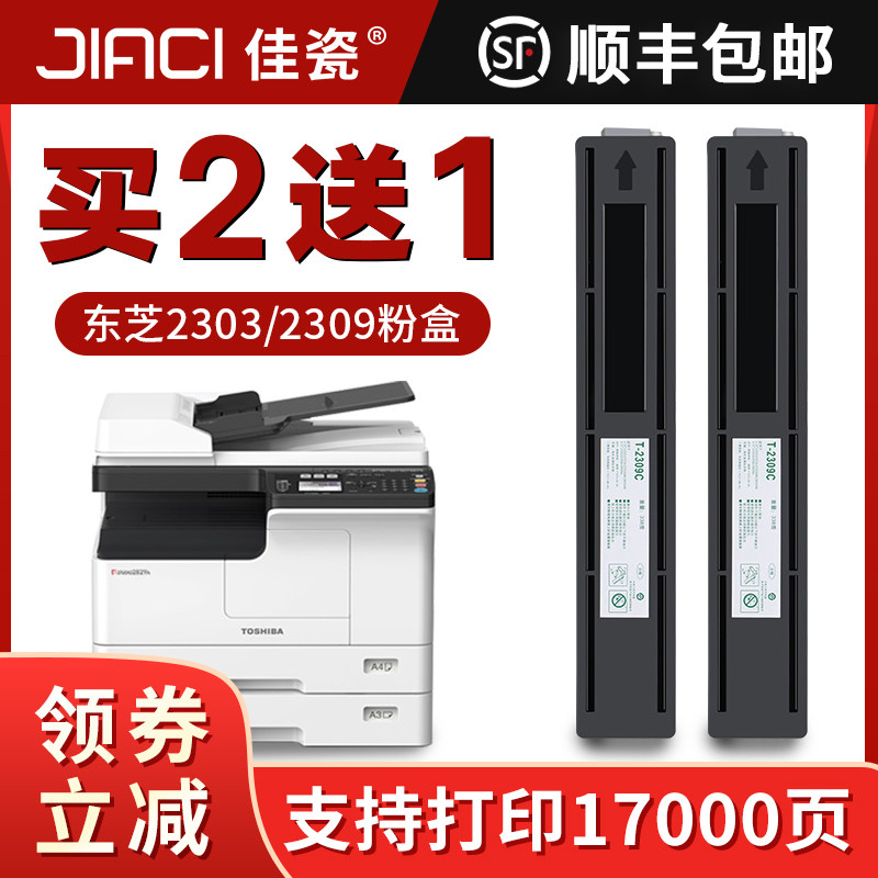 Canon applicable Toshiba 2303A powder box T-2309C toner cartridge E-STUDIO 2303AM Carbon powder 2809A multifunction photocopier cartridge 2803AM print