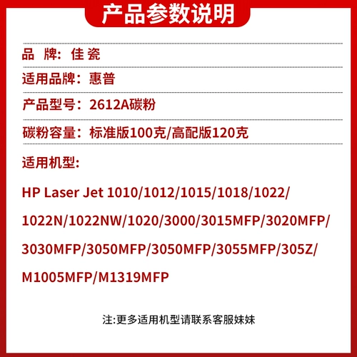 佳瓷 Применимо к HP 12A Carbon Powder Q2612A 1010 1015 HP1020 1022 3015 ПРИНТЕРНА