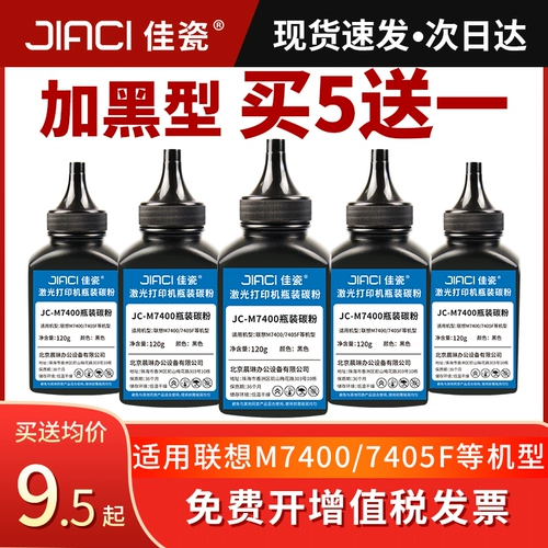 佳瓷 Применимо Lenovo M7400 Carbon Powder LJ2400 M7605D 7650 M7206W Broth