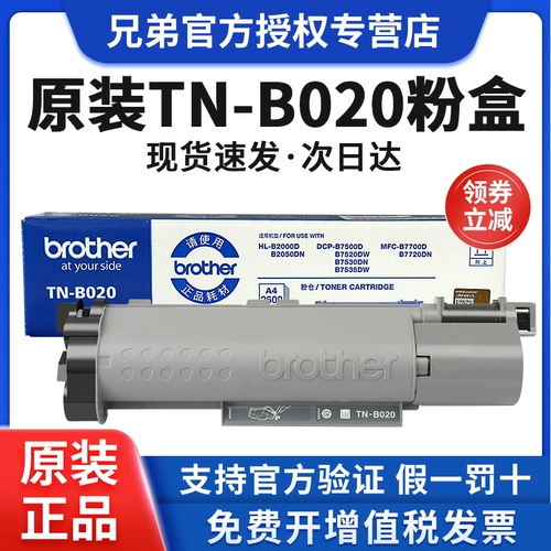 Оригинальный брат TN-B020 Powder Box DCP-B7500D 7530DN 7535 7520DW Box HL-B2000 2050 MFC-B7700 7720 Лазерный принтер DR 020 Coner Cartridge