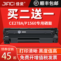 Jia porcelain for CE278a toner cartridge for HP 1536P1606dn cartridge P1566 printer HP78A easy powder HP LaserJet 15