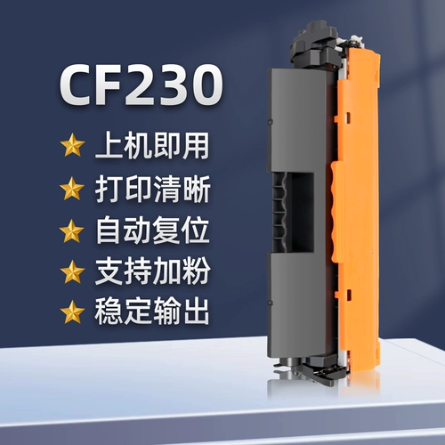 佳瓷 Подходит для порошкового картриджа HP M227fdw CF230A Тонер-картридж для принтера HP HP30A m203dw/dn/d для принтера m227d/fdn/sdn Сушильный барабан для картриджа CF232A