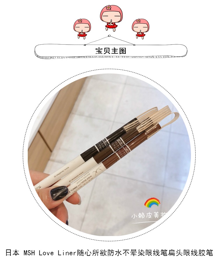 Spot Japan MSH Love liner Miễn phí không làm nhòe đường kẻ mắt bằng phẳng - Bút kẻ mắt kẻ mắt nước innisfree