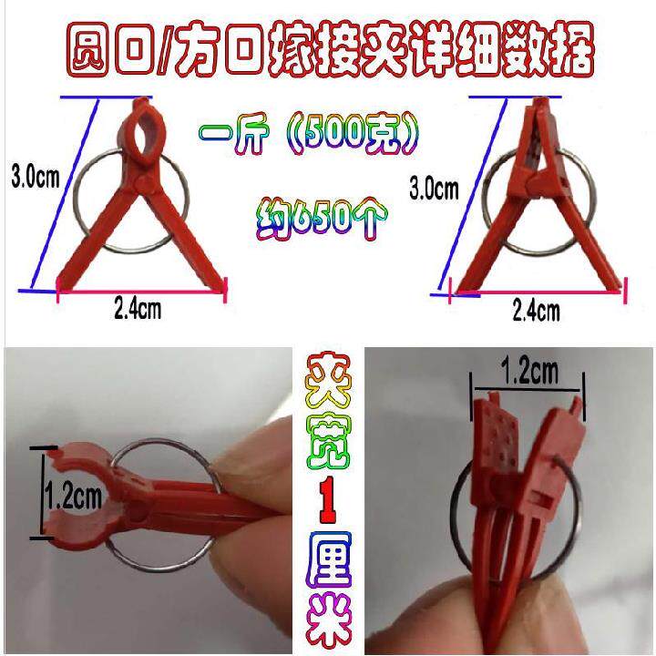 Grafting clip Special clip Plastic watermelon Shouguang greenhouse Bitter melon Universal pepper flower cucumber nursery shelf