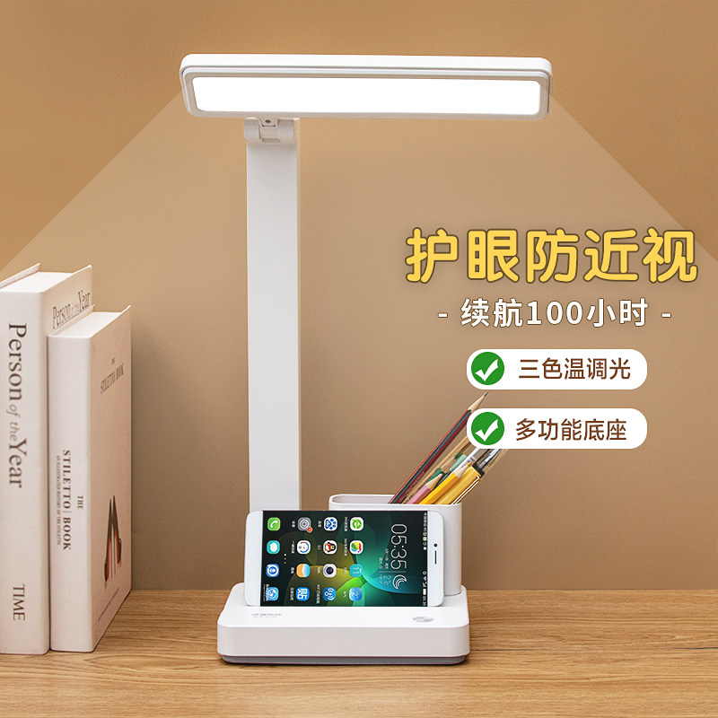 Desk lamp for study special large-capacity long-life student dormitory children's eye protection lamp charging plug-in dual-use