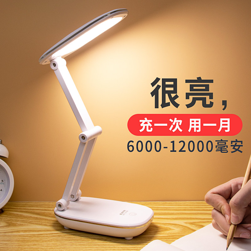 Foldable small table lamp dormitory college students high school portable children's bedside lamp super long battery life rechargeable eye protection lamp