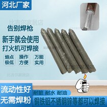 Self-spread cryogenic copper aluminium medicine core welding strips Almighty household repair tank tank copper-iron aluminium stainless steel