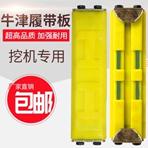 For Carter 307 Kubo field 155175 Carter 305 5 Excavator Caterpillar Plate Rubber Block Chain Plate Rubber Mat