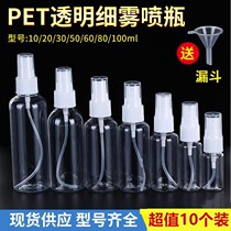 Spray Bottle Plastic Mini-Sized Alcohol Small Spray Pot Special Portable Split Bottle Makeup Water Replenishing Fine Mist Spray Bottle