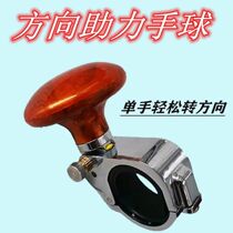 Steering wheel booster car forklift large coach three-wheeled tractor steering wheel booster boost ball steering slip