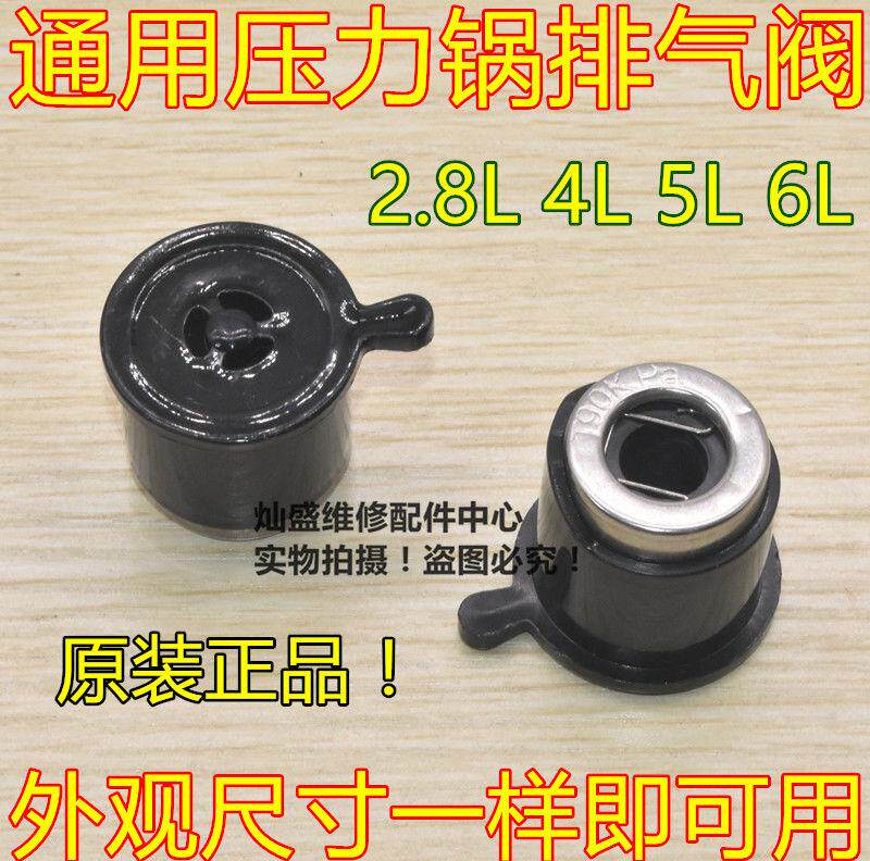 Pressure cooker safety cutting general accessories electronic pressure cooker exhaust valve electric rice cooker pressure relief valve steam valve outlet bonnet