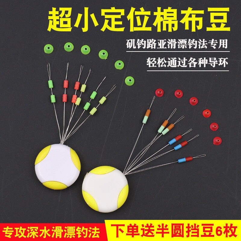 Road Slip Fishing Accessories Iso Fishing Lujah Slide Positioning Bean Afar double positioning cotton cloth Bean Sea Fishing Iso Rod Cotton Thread Junction