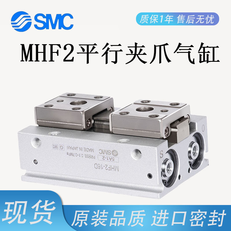 Smc Type Parallel Finger Slide Cylinder Mhf2-8D/Hdf/12D/16D/20D/D1/Dr/D2/D1R/D2 Smc Type Parallel Finger Slide Cylinder Mhf2-8D/Hdf/12D/16D/20D/D1/Dr/D2/D1R/D2