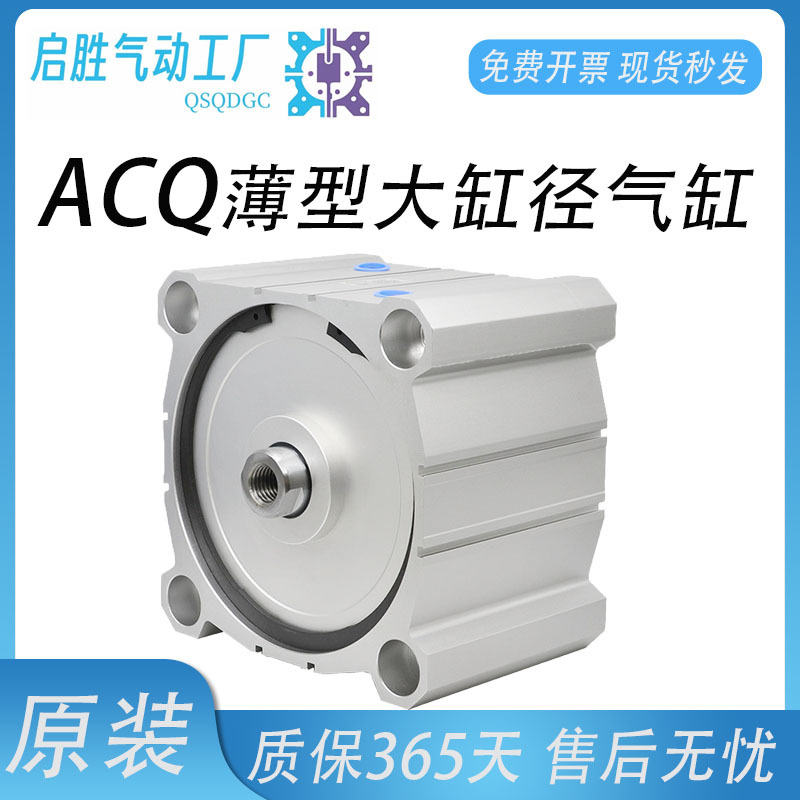Airtac Type Large-Bore Thin-Cylinder Acq125/140/160/180/200X20X30X50X75X100
