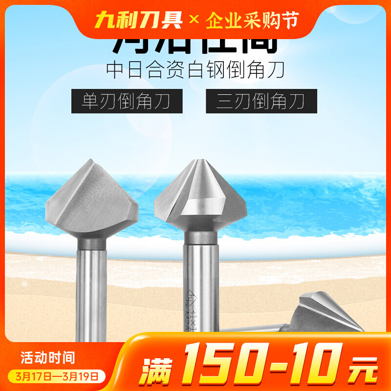 River Yue Sumitomo Ultra Hard White Steel Chamfer Mill 45 Degree 3 Edge M2AI Contains Aluminum High Speed Net Chamfering Chamfer Knife Single Edge