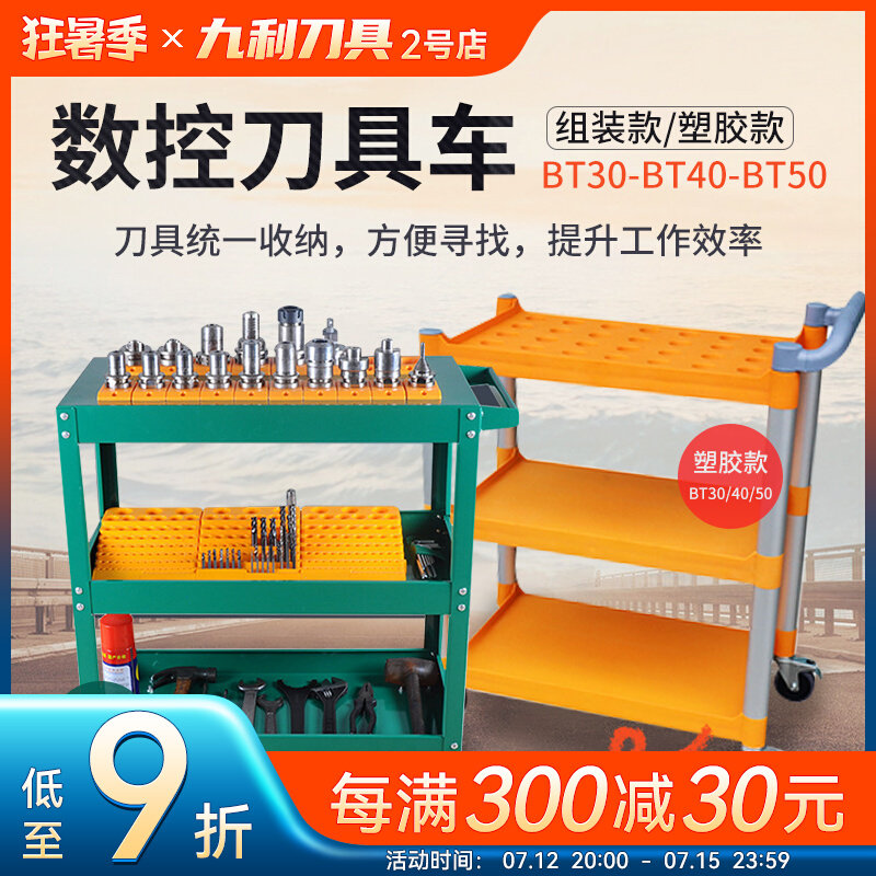 Cutter car bt40 numerical control cutter management car cabinet BT30 knife sleeve CNC shank placing frame cnc tool cabinet BT50