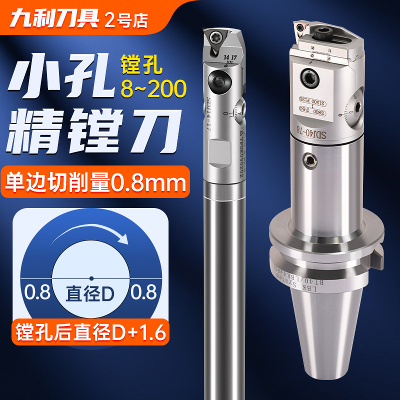 Small aperture SDJ fine boring cutter fine tuning head BT40 machining center boring knife straight shank tungsten steel rod earthquake resistant 8 10 12-Taobao