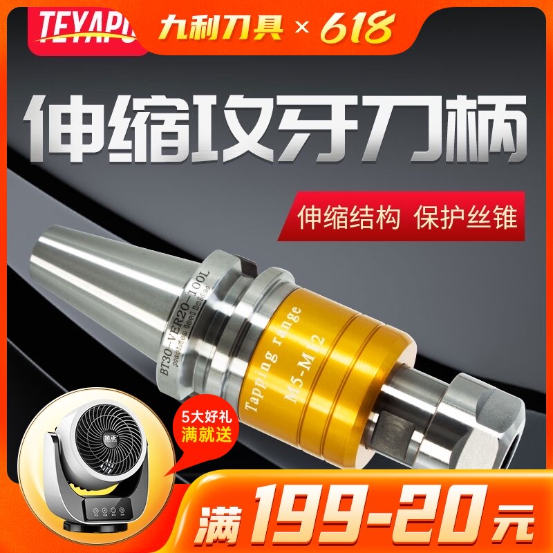 CNC tapping shank telescopic overload protection tap CNC tapping thread tapping shank BT30BT40BT50