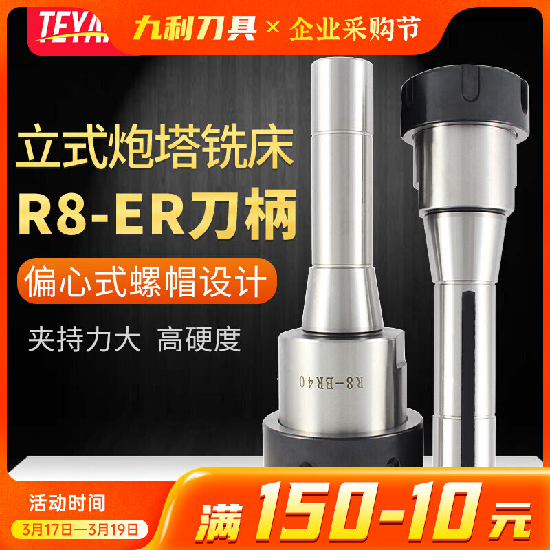 Puller R8 Adapter R8-ER16 ER20 ER25 ER32 ER40 Metric M12 U. S. 7 16 In Stock