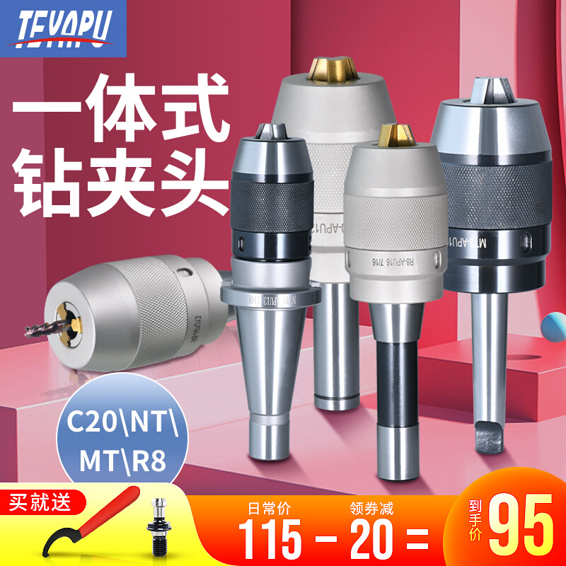 C20 straight shank drill chuck shank R8 one-piece drill chuck Mohs MT4 milling machine self-tight drill chuck NT40-APU