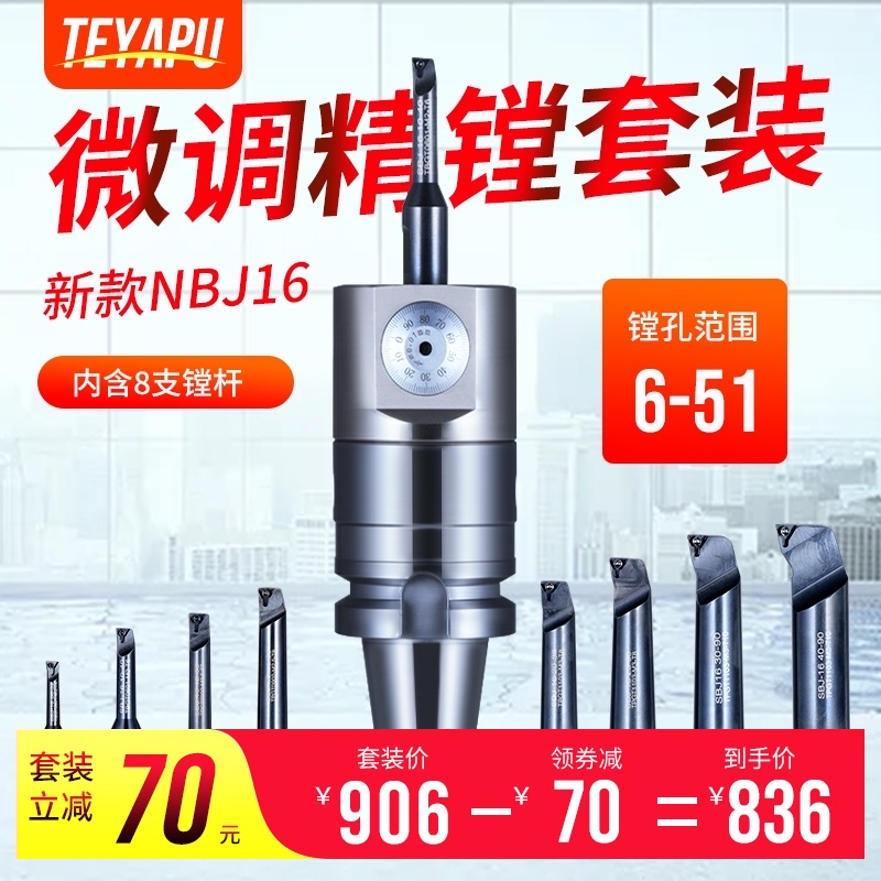 NBJ16 fine-tuning fine-boring head Fine-tuning head set BT40 boring shank adjustable fine-boring head Small hole CNC boring head